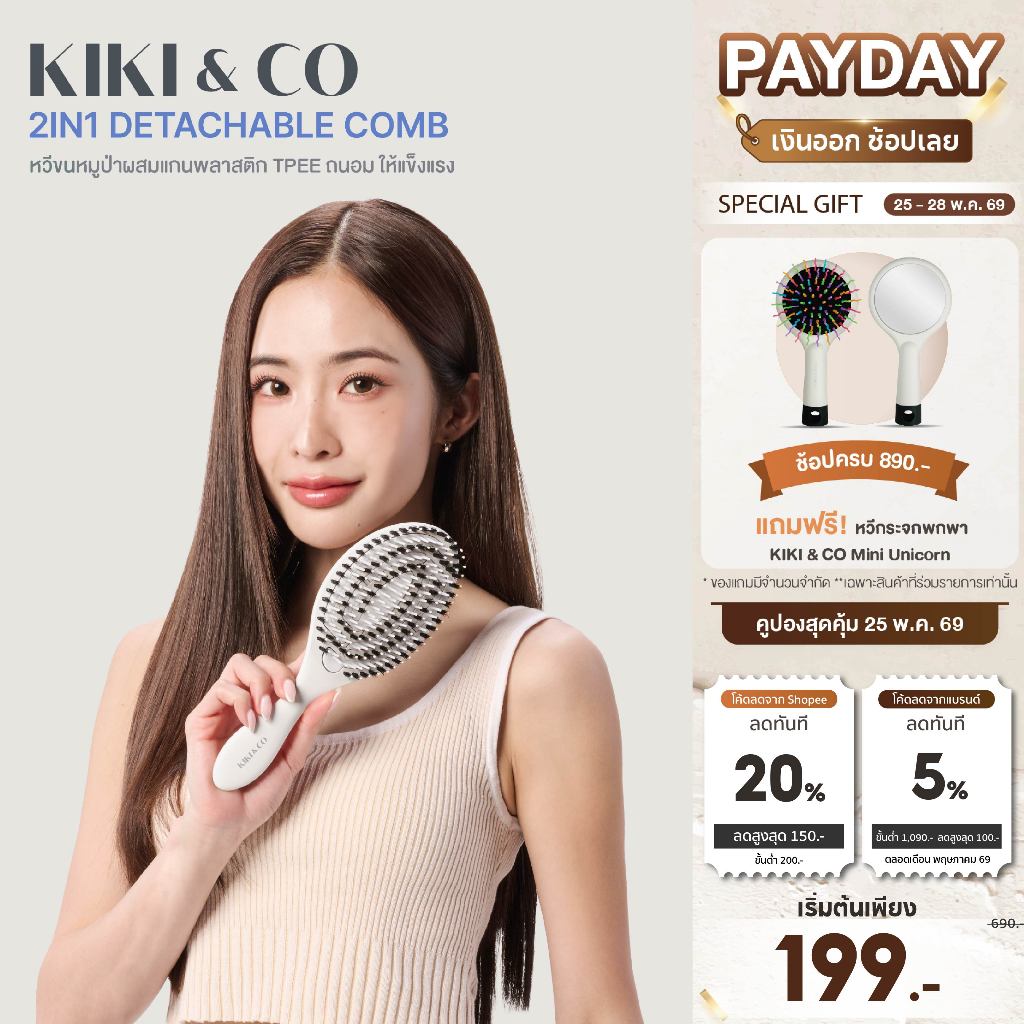 KIKI&CO รวมรุ่นหวี ถนอมเส้นผม หวีที่ช่วยลดการชี้ฟู และการขาดร่วงหลุดร่วงของเส้นผม มีให้เลือกหลายแบบตามการใช้งาน