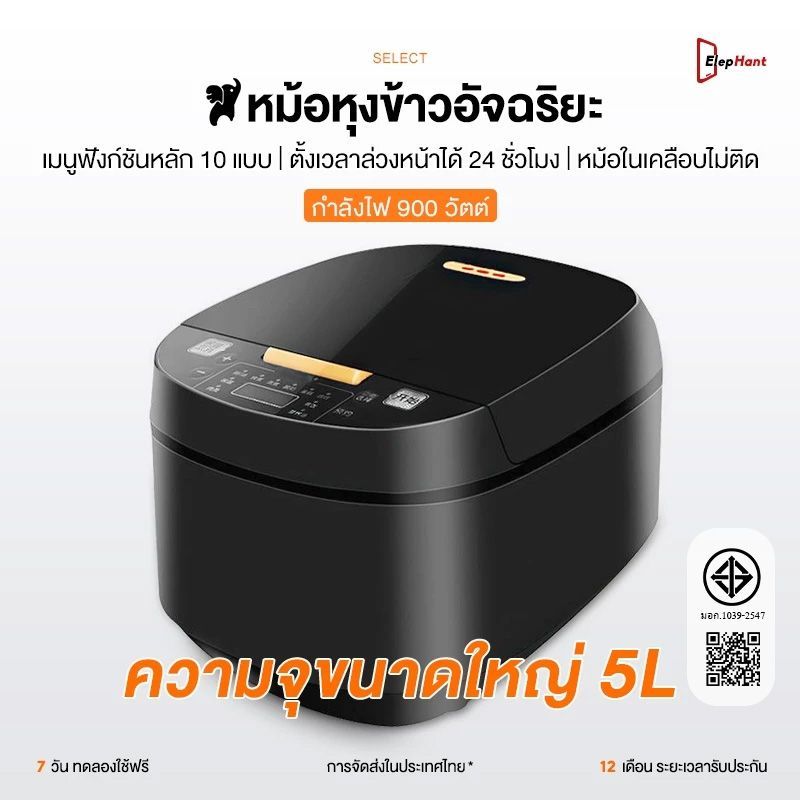 หม้อหุงข้าวสมาร์ท 5ลิตร หม้อหุงข้าว 900วัตต์ ตั้งเวลาหุง12ชม ฟังก์ชันนึ่ง/ตุ๋น/หุง เหมาะสำหรับ6-8คน รับประกันยาว 2 ปี