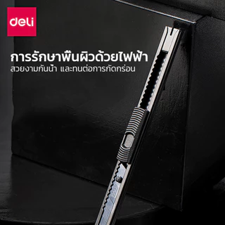 Deli คัตเตอร์ มีดคัตเตอร์ 9มม ใบมีดคม เปลี่ยนได้ ล็อคกันเลื่อน แข็งแรง ได้มาตรฐาน Cutter