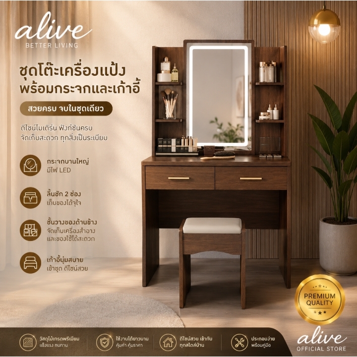 alive 📢 พร้อมส่ง ชุดโต๊ะเครื่องแป้ง พร้อมกระจกและเก้าอี้ LED และ กระจกธรรมดา มีให้เลือก รุ่น H 5610 5611