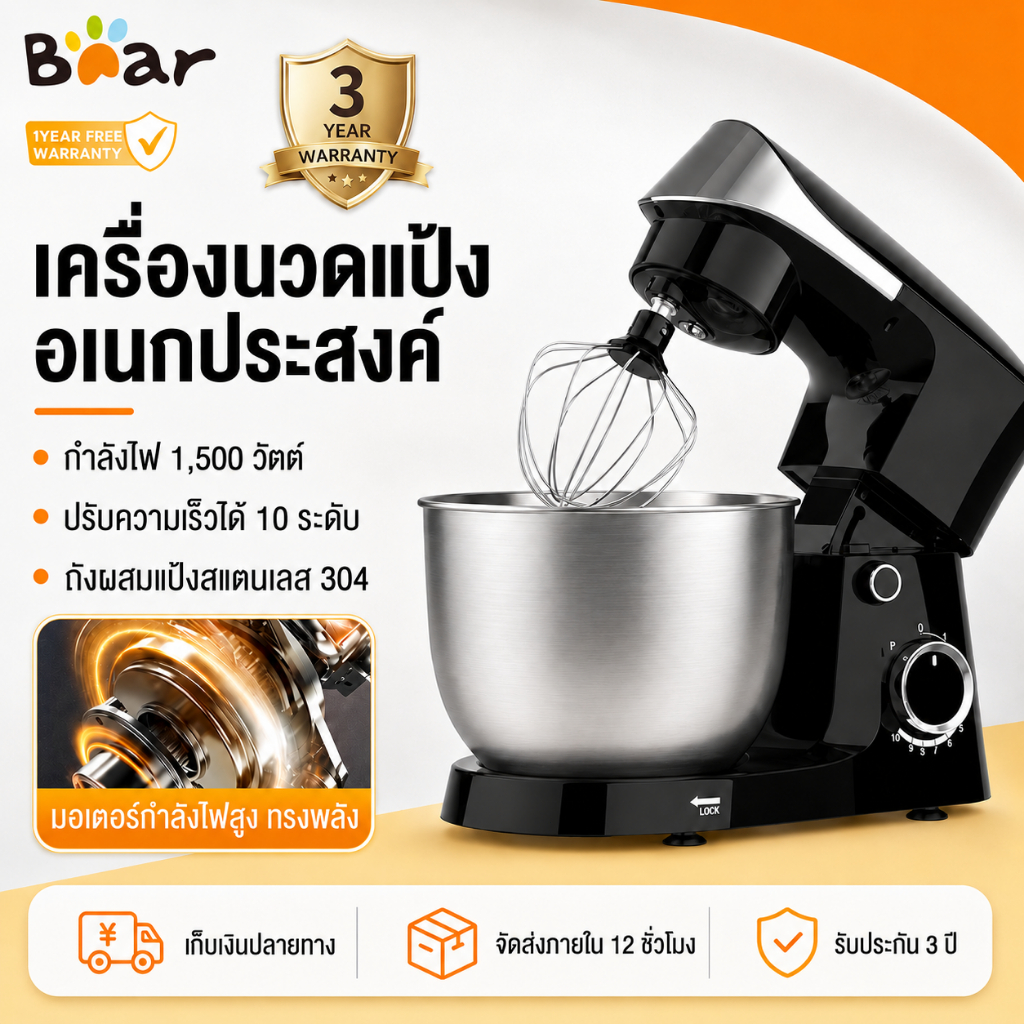 รับประกัน 3 ปี  Bear เครื่องนวดแป้ง 5 ลิตร/6 ลิตร1500W เครื่องตีแป้ง เครื่องผสมอาหาร ผสมแป้ง ตีแป้ง Stand Mixer สแตนเลส