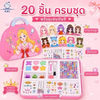 KiKi กระเป๋าของเล่นแต่งหน้าเด็ก เจ้าหญิง DIY สมุดสติ๊กเกอร์แต่งตัว ของเล่นบทบาทสมมติ ของขวัญเด็กผู้หญิง 3+