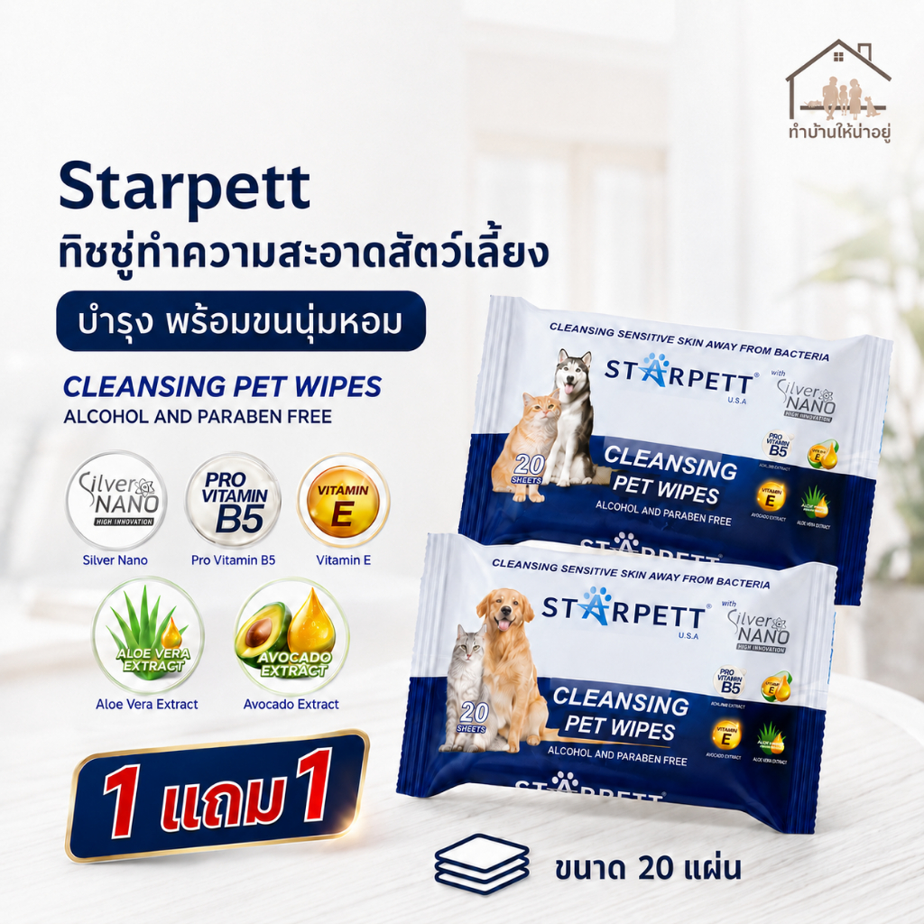 ทำบ้านให้น่าอยู่ Starpett Cleansing Wipes ทิชชู่เปียกทำความสะอาดสตาร์เพ็ท สำหรับสัตว์เลี้ยง ขนาด 20 แผ่น รับประกันของแท้