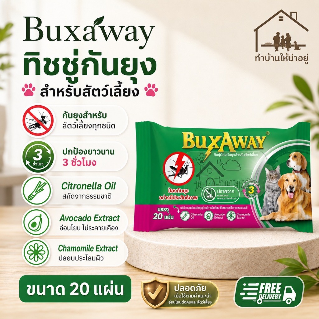 ทำบ้านให้น่าอยู่ BuxAway ยาจุดกันยุง สำหรับสัตว์เลี้ยง บักซ์อเวย์ 56 ขด  พร้อมถาด รับประกันของแท้