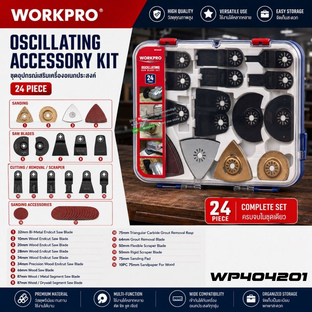 WORKPRO รุ่น WP404201 ชุดอุปกรณ์เสริมเครื่องมัลติทูล (Oscillating Accessory Kit)