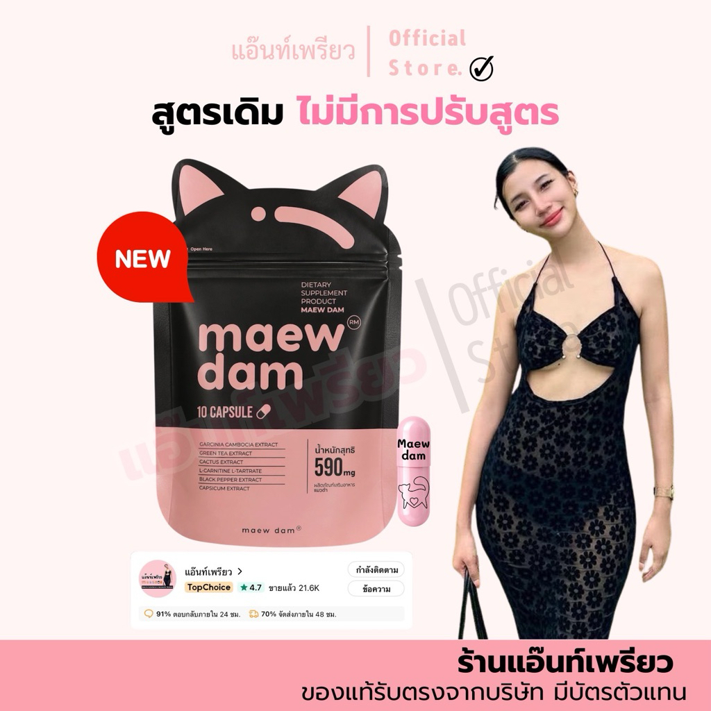 แมวดำแพคเกจใหม่ [แท้รับตรงจากบริษัท] 10 แคปซูล พร้อมส่ง 190 ฿ 🐈‍⬛💊