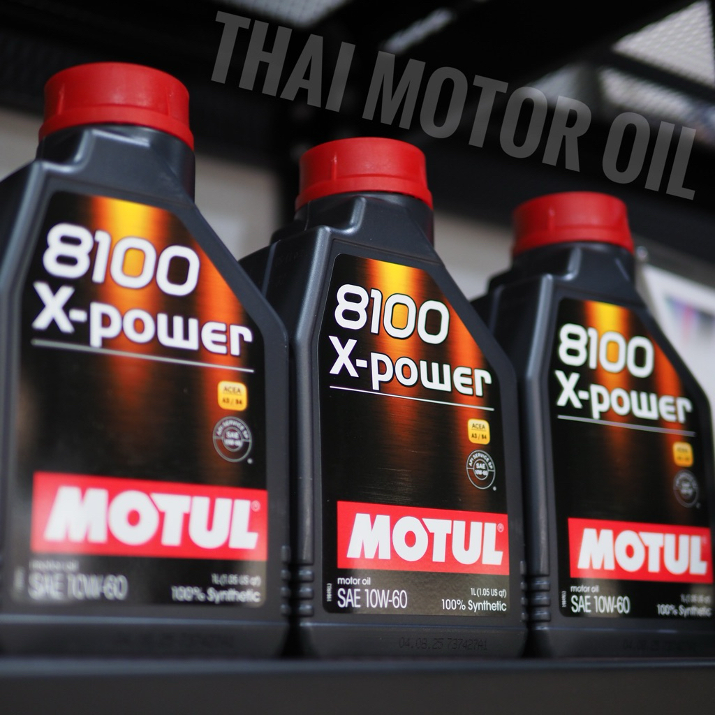 *ล๊อตใหม่ ปี 2025 แรงม้าสูง Super Car โดยเฉพาะ Motul 8100 X-power 10W-60