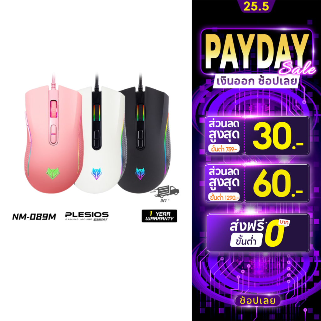 [กรุงเทพฯ ด่วน 4 ชั่วโมง] NUBWO PLESIOS Mouse MACRO เมาส์เกมส์มิ่ง เมาส์เล่นเกม มีสาย มีไฟ RGB ปรับ DPI ได้ รุ่น NM-89M