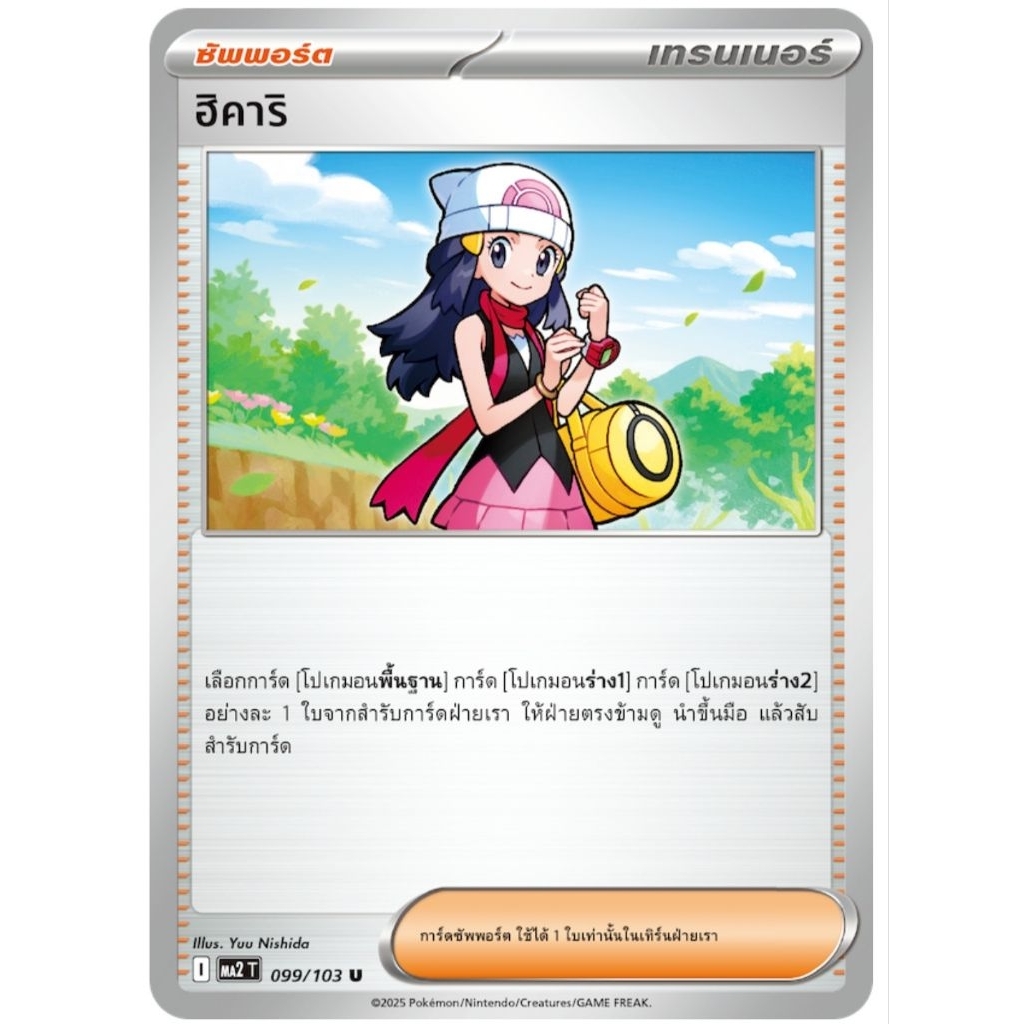 [แยกใบ] การ์ดโปเกมอน ซัพพอร์ต สเตเดียม ไอเท็ม เทรนเนอร์  ชุด MA2 T ชุด อัคคีสีคราม Pokemon card TCG Inferno X