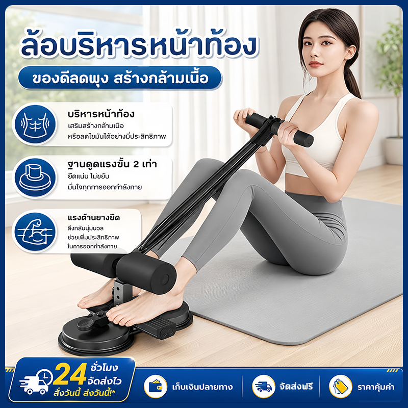 อุปกรณ์ล็อคเท้าซิทอัพ อุปกรณ์ซิทอัพ ที่ล็อคเท้าซิทอัพ อุปกรณ์ออกกำลังกาย แรงดูด 2 เท่า SIT UP