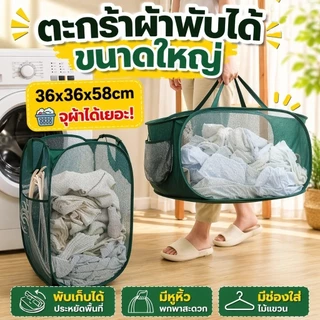 ตะกร้าใส่ผ้าพับได้ ตะกร้าตาข่ายมัลติฟังก์ชั่น มีหลายสีให้เลือก ตะกร้าตาข่ายใส่ผ้า ตะกร้าเก็บของ มีหูหิ้ว พับเก็บได้