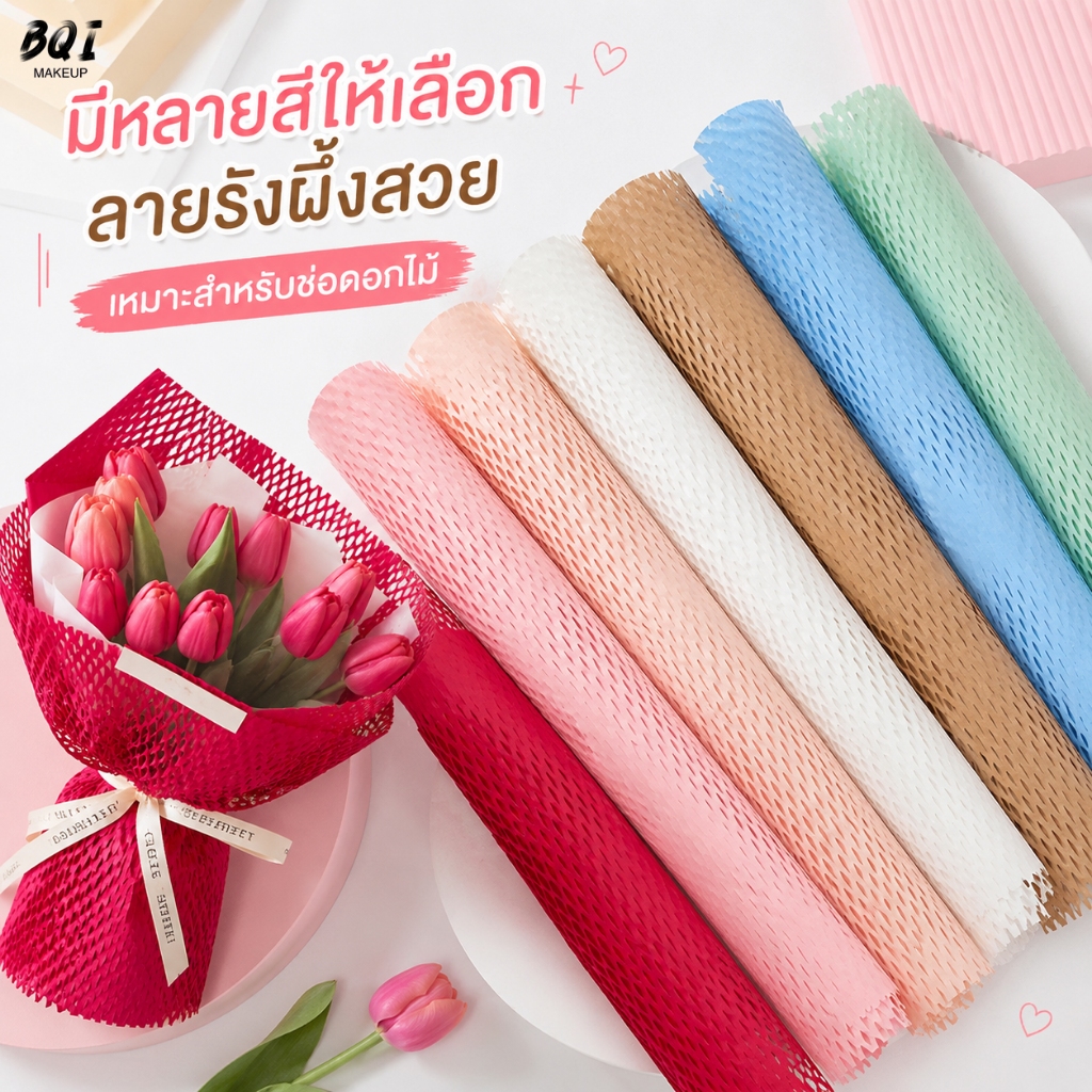 กระดาษห่อช่อดอกไม้ ลายตาข่าย หลายสี สไตล์เกาหลี สำหรับจัดช่อดอกไม้ งานแต่ง วันเกิด ของขวัญ DIY