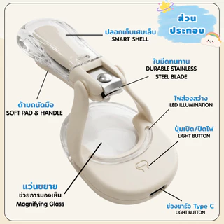 ใหม่! Type-C กรรไกรตัดเล็บ พร้อมแว่นขยาย LED SOFT Mag Lumi Clipper USB Rechargeable+