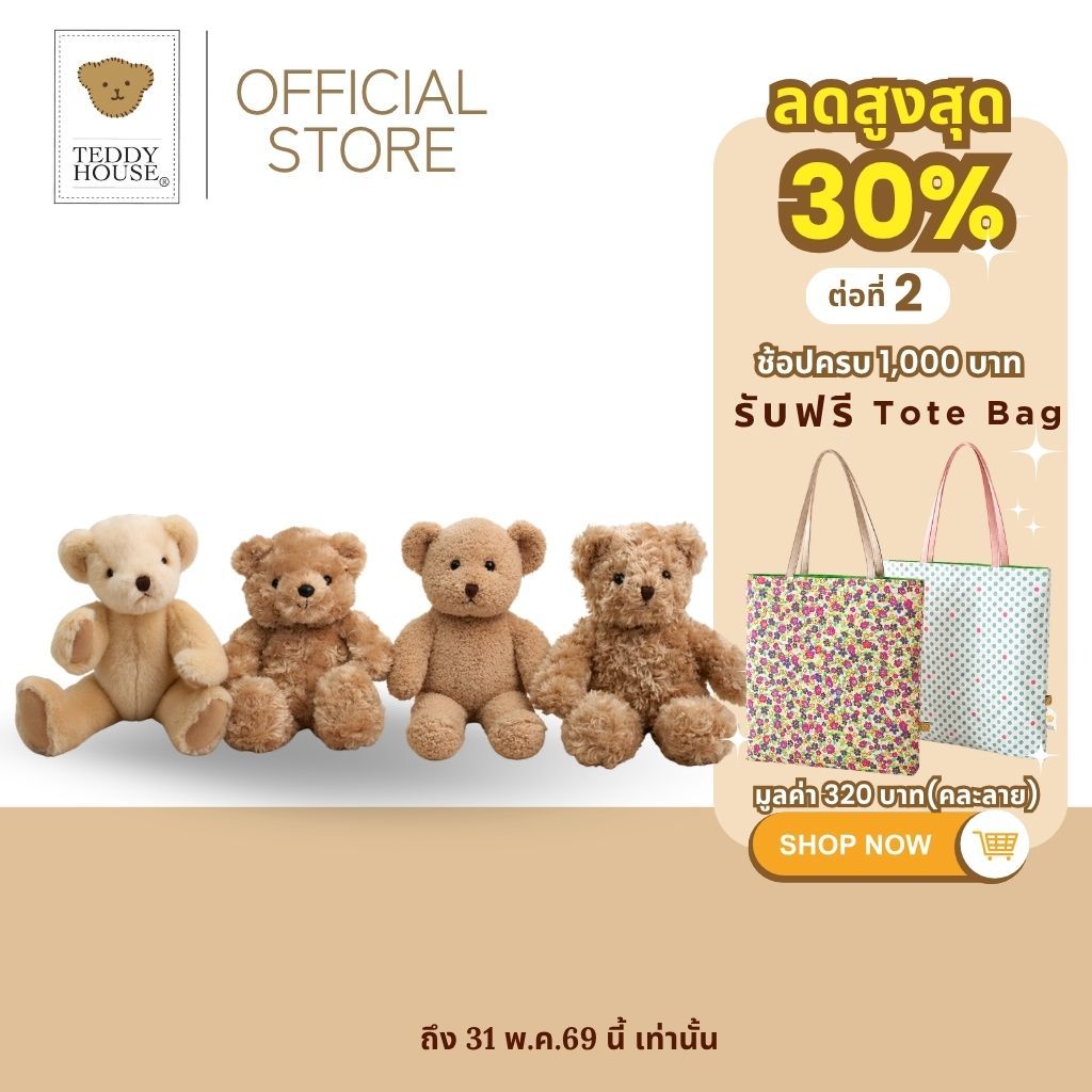 Teddy House : ตุ๊กตาหมี ตุ๊กตาน่ารัก ขนนิ่ม ขนาด 10 12 มีชุดแต่งตัวขายแยก แต่งตัวได้ ของขวัญ