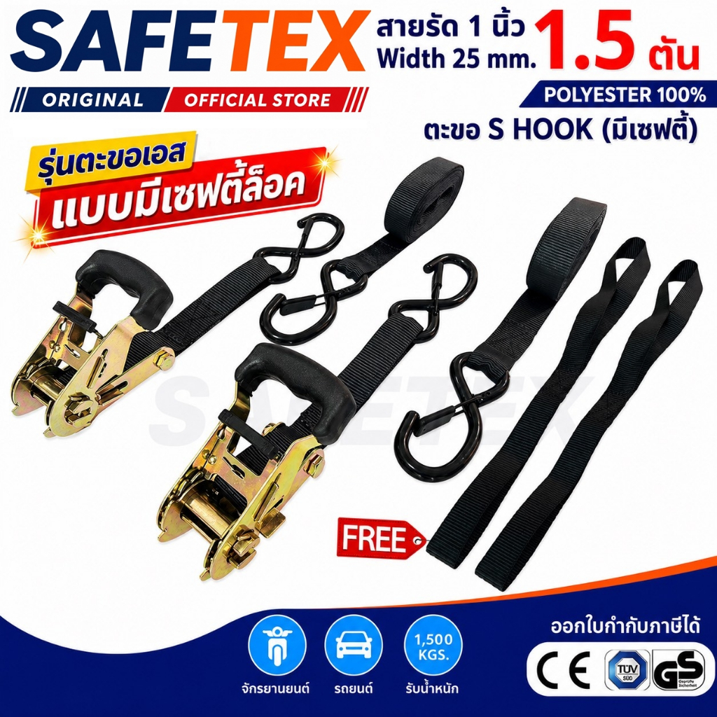 สายรัดก๊อกแก๊ก 1 นิ้ว 1.5ตัน ยาว 4.7 เมตร (ตะขอเอสเซฟตี้) SAFETEX USA สายรัดอเนกประสงค์ สายรัดมอไซด์