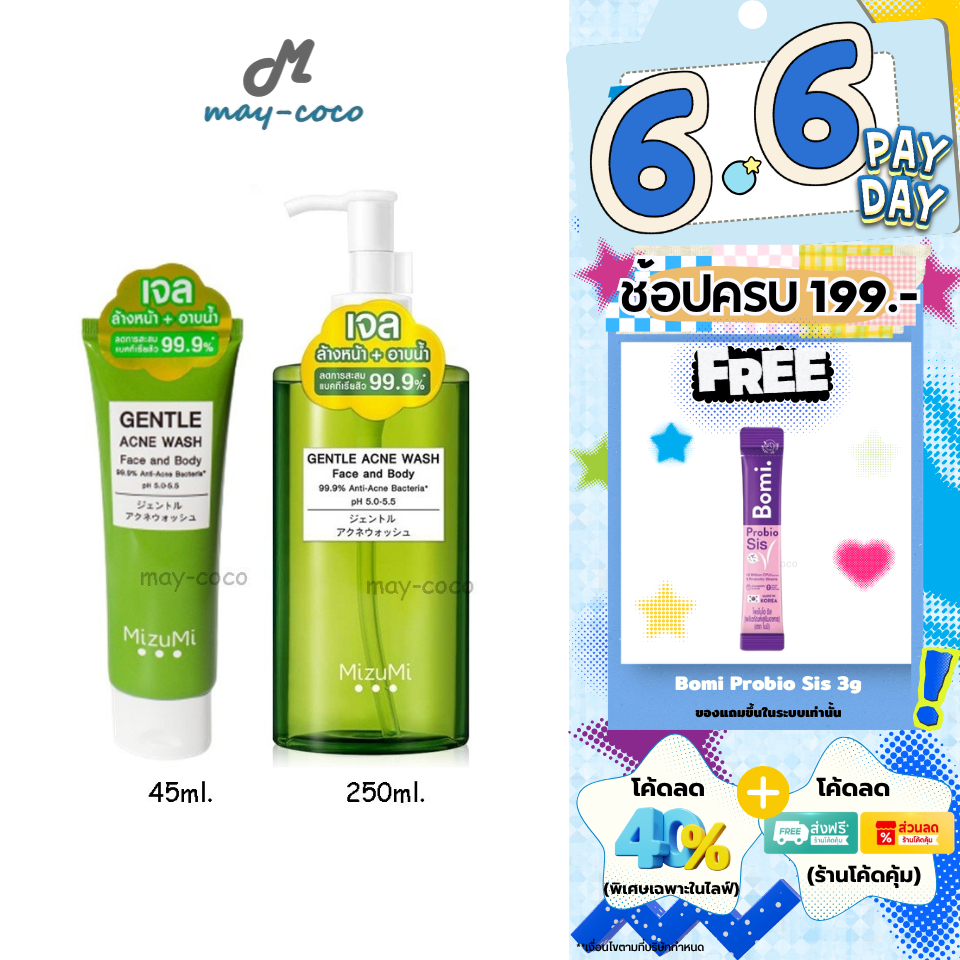 ถูก/แท้/มีไลฟ์ เจลล้างหน้า MizuMi Gentle Acne Wash มิซึมิ มิซูมิ เจลอาบน้ำ ทำความสะอาดหน้า ลดสิว