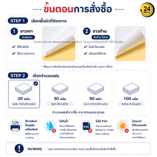 กระดาษสติ๊กเกอร์ A4 Sticker ขาวเงา ขาวด้าน ไม่กันน้ำ ติดแน่น สำหรับปริ้นท์ฉลาก สติ๊กเกอร์สินค้า
