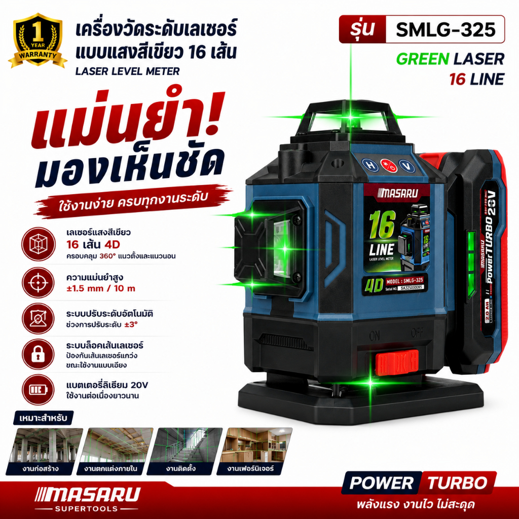 เครื่องวัดระดับเลเซอร์ MASARU รุ่น SMLG-320/325 12-16 เส้น 20V วัดระดับดิจิตอล LASER เลเซอร์วัดระดับ