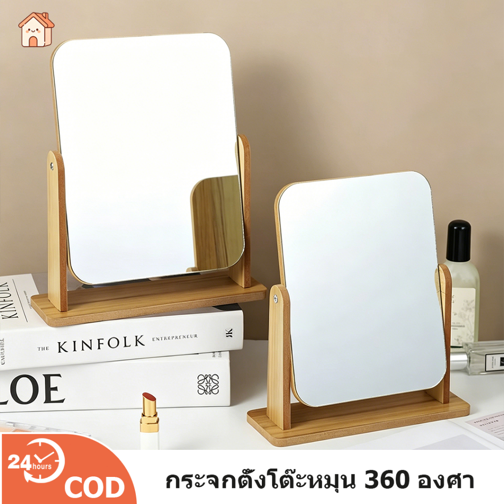 COD 360 องศาหมุน กระจกตั้งโต๊ะแต่งหน้า มินิมอล ปรับระดับได้ สไตล์เรียบง่ายและทันสมัย