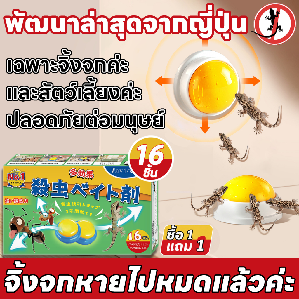 🦎จิ้งจกหายเกลี้ยง🦎ไล่จิ้งจก ยาฆ่าจิ้งจก ซื้อ 1 แถม 1 ยาไล่จิ้งจก 16 ชิ้น/กล่อง ติดเชื้อเป็นลูกโซ่ เฉพาะสำหรับจิ้งจกค่ะ