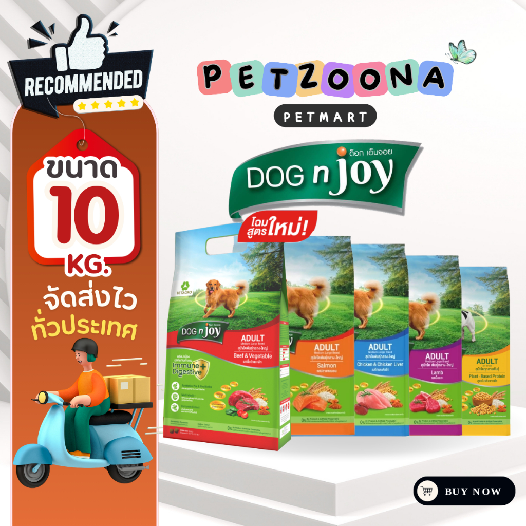 Dog'n Joy Complete Adult อาหารสุนัขโต พันธุ์กลาง-ใหญ่ ขนาด 10 กก.
