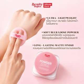 แป้งลูสเบลอผิว แป้งฝุ่นผิวสวย แบบลูกรักพระเจ้า - BEAUTY BUFFET BLURRING SET LOOSE POWDER 6.5 g
