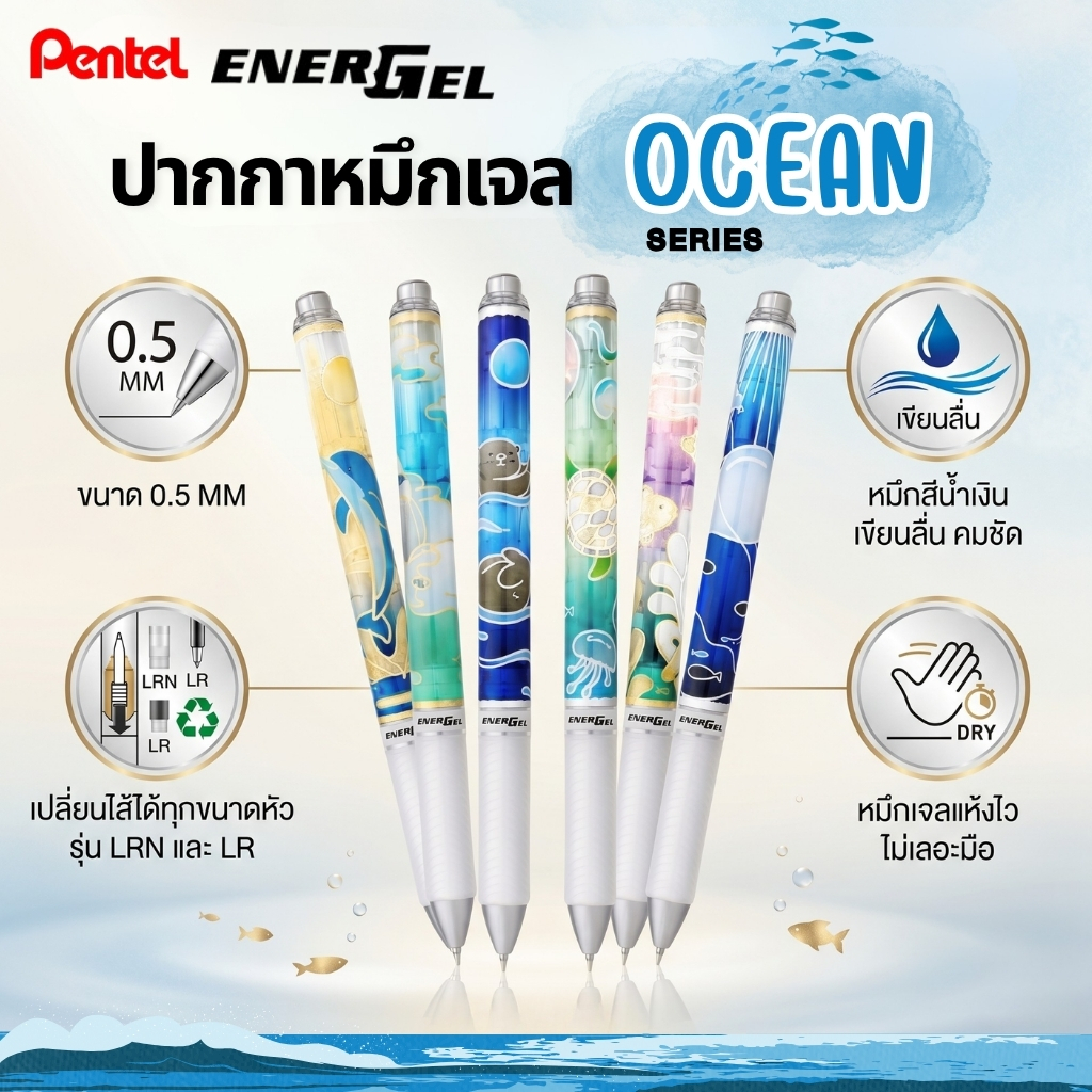 Pentel ปากกาเจล BLN75 EnerGel Ocean Collection ขนาด 0.5 มม. หมึกน้ำเงิน ลายทะเล เปลี่ยนไส้ได้ (ของแท้จากญี่ปุ่น)
