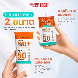 BEAUTY BUFFET INVISIBLE SUNSCREEN UV PROTECTION SPF 50 PA++++ - อินวิซิเบิ้ล ซันสกรีน ยูวี โพรเทคชั่น เอสพีเอฟ50พีเอ++++