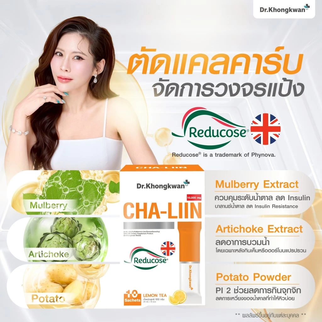Dr.Khongkwan CHA-LIIN ชาลิน รสชามะนาว เครื่องดื่มคุมบาลานซ์มื้ออาหาร สูตรด็อกเตอร์หมอของขวัญ (1 กล่อง มี 10 ซอง)