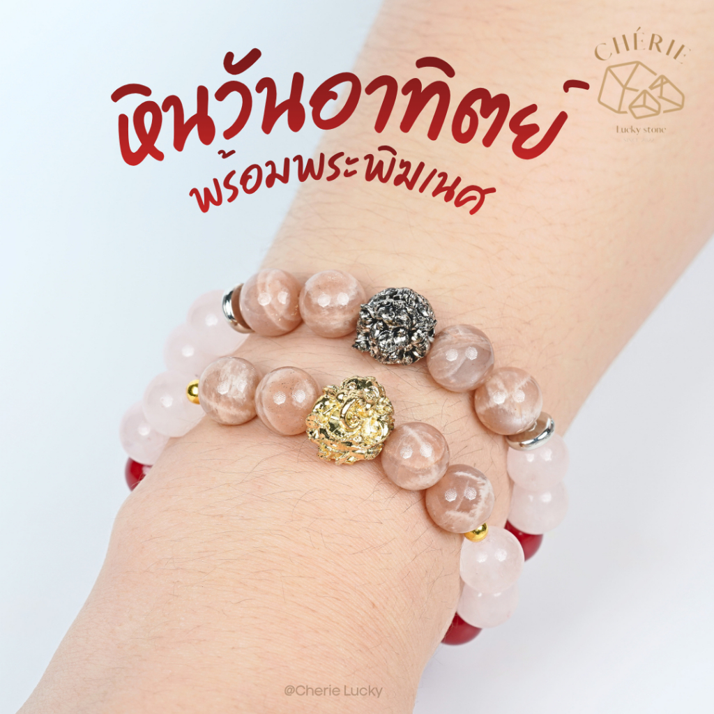 กำไลข้อมือหินประจำวันเกิด พร้อมพระพิฆเนศ [จันทร์-อาทิตย์] - หินแท้ธรรมชาติ | Cherie Lucky