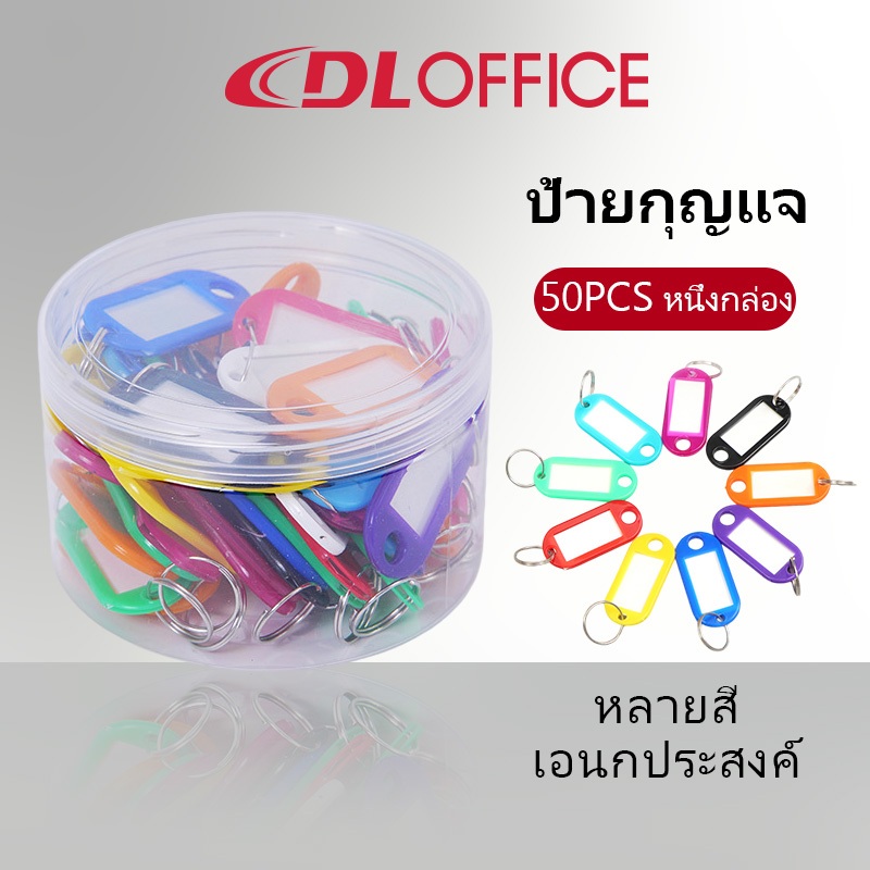 พวงกุญแจ 50 ชิ้น/กล่อง สำหรับใช้เป็นของชำร่วยหรือของแจกในงาน