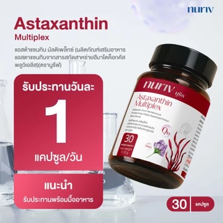 Nuriv Astaxanthin Multiplex นูรีฟ แอสต้าแซนทิน มัลติเพล็กซ์ 30 แคปซูล