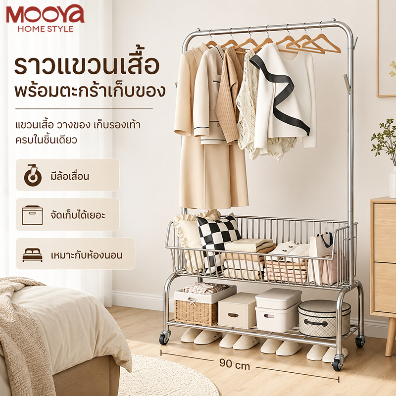 ราวแขวนเสื้อผ้าในห้องนอน ชั้นวางรองเท้า โครงเหล็กแข็งแรง ราวตากผ้าพร้อมชั้นวาง พร้อมตะกร้าเก็บของ2ชั้น ประหยัดพื้นที่