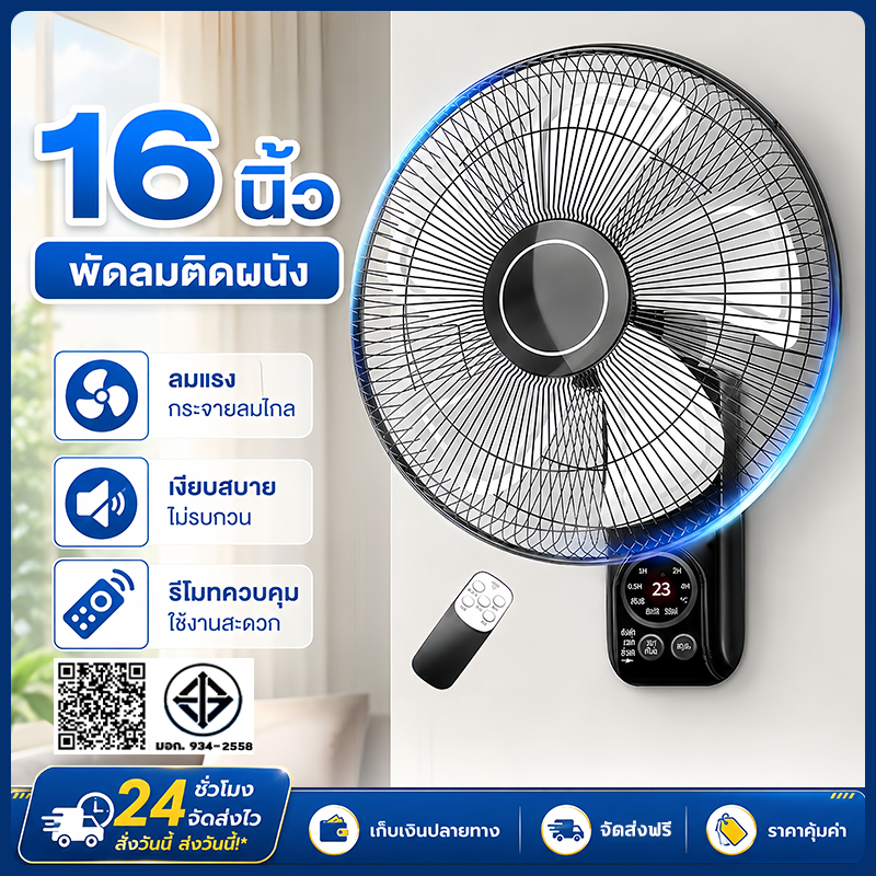 พัดลมติดฝาผนัง 16นิ้ว Wall Fan ส่ายหัวได้ ลมแรง พัดลมไฟฟ้า พัดลมผนัง พัดลมครัวเรือน