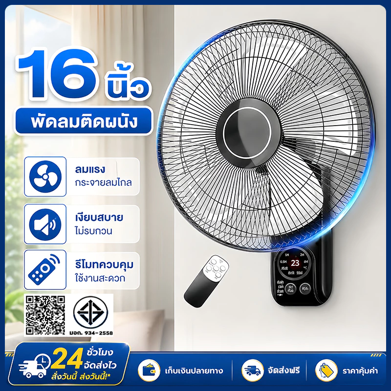 พัดลมติดฝาผนัง 16นิ้ว Wall Fan ส่ายหัวได้ ลมแรง พัดลมไฟฟ้า พัดลมผนัง พัดลมครัวเรือน