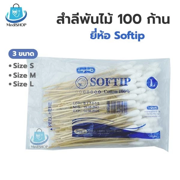 Longmed Cotton Swabs สำลีก้าน 100ก้าน สำลีพันไม้ ก้านยาว 15ซม. ไม้พันสำลี มี Size S, M, L