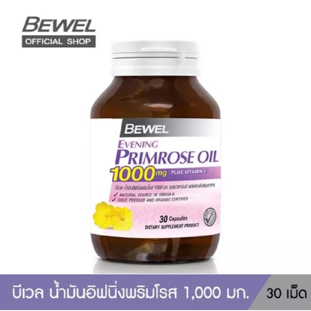Bewel  น้ำมันอีฟนิ่งพริมโรส  Evening Primrose Oil 1000 mg (30 เม็ด)