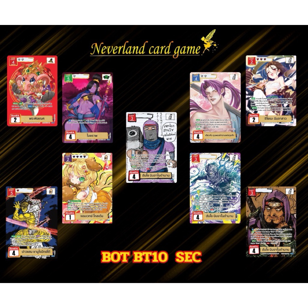 การ์ด BOT BT10 อันธการไร้นาม การ์ด SEC