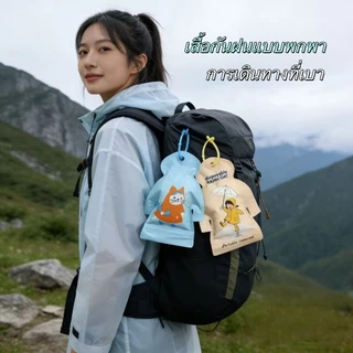 เสื้อกันฝนแบบใช้แล้วทิ้งสำหรับเด็กและผู้ใหญ่ เสื้อกันฝนแบบพับได้ เสื้อกันฝนสำหรับเดินทางแบบใช้แล้วทิ้ง เสื้อกันฝนแบบแขวน