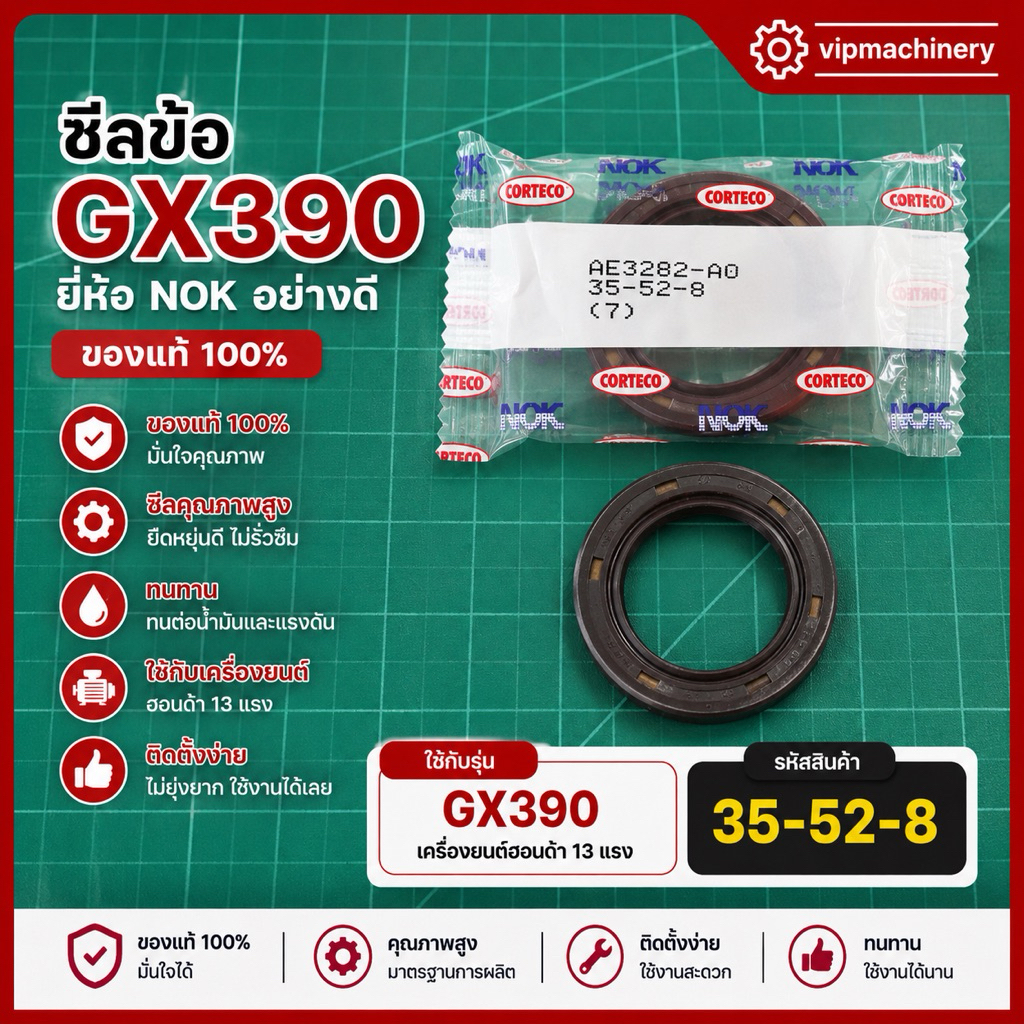 ซีล GX390 GX340 NOK อย่างดี 35-52-8 ยี่ห้อติดมากับเครื่องแท้ ฮอนด้า ซีลหน้า ซีลหลัง 35 52 ซีลข้อเหวี่ยง เครื่อง 13 แรง