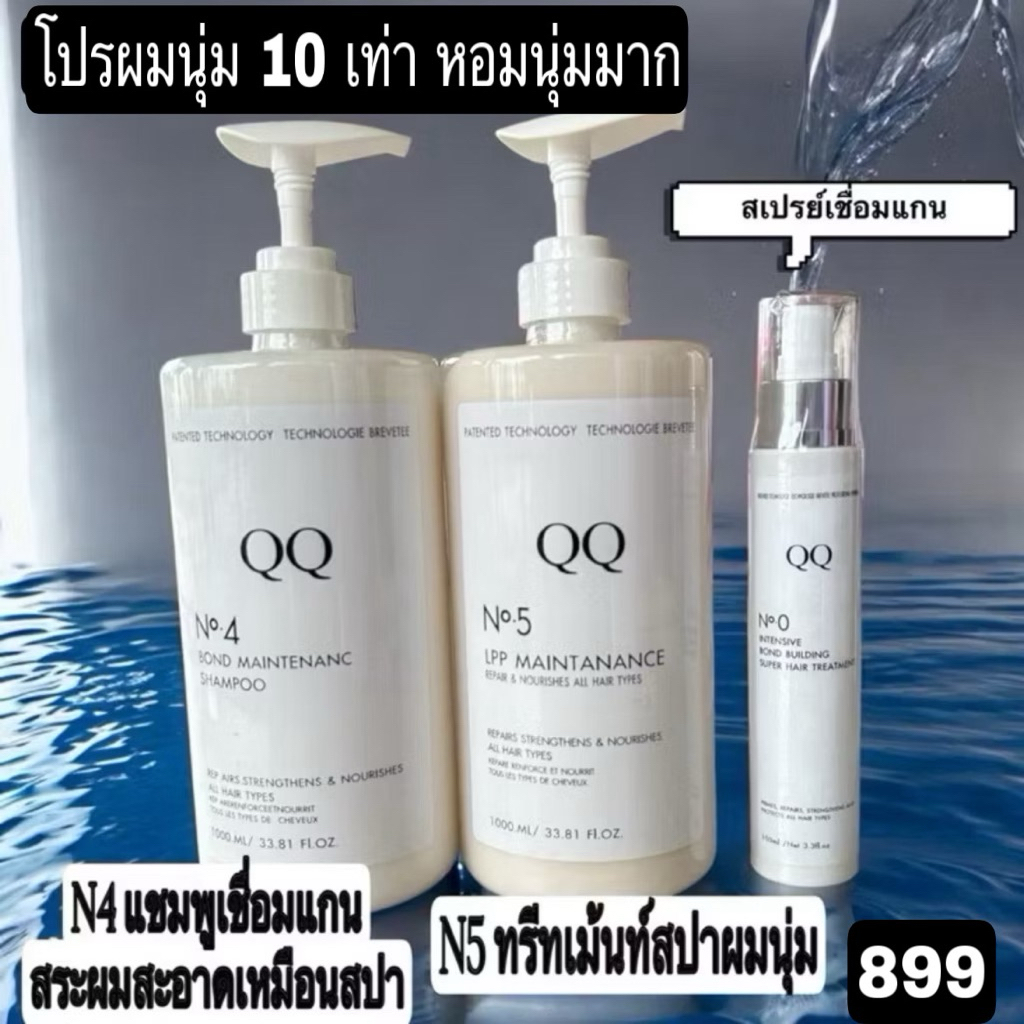 แชมพูQQ+N5ปั๊ม+สเปรย์เชื่อมแกนเล็ก