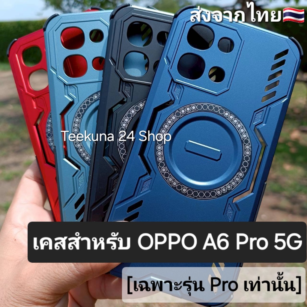 เคส สำหรับ OPPO A6 Pro 5G (เฉพาะรุ่น Pro เท่านั้น) แบบระบายความร้อน+กันกระแทกกันกล้อง #Oppo A6Pro 5G