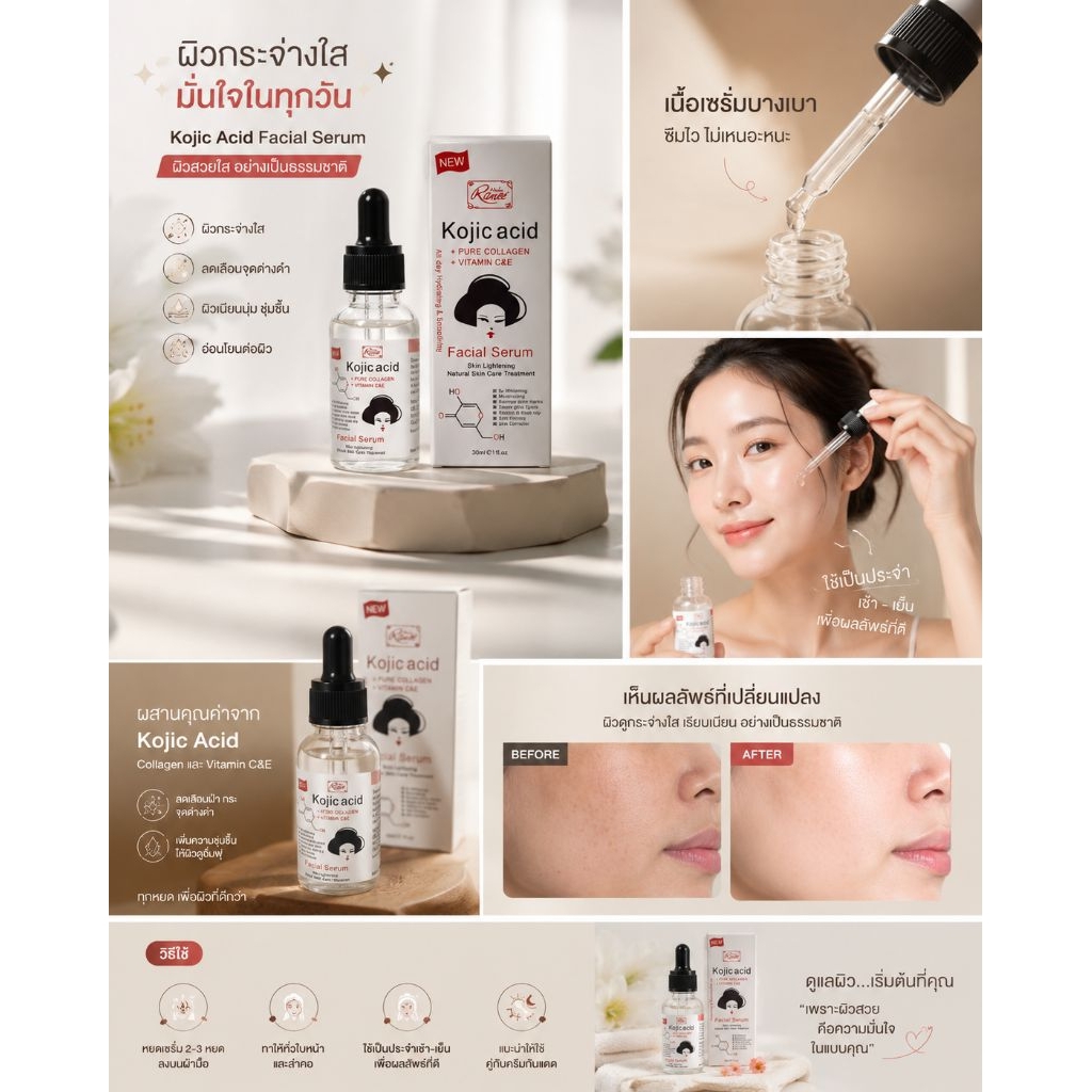 Madam Ranee Kojic Acid Facial Serum (30ml) จบทุกปัญหาผิวหมองคล้ำ รอยดำ รอยสิว ด้วยเซรั่มโคจิก ผสานพล