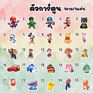 ทักแชทก่อนสั่งซื้อ‼️ ตัวรีดDTFแบบใส่รูปพร้อมการ์ตูนที่ชอบ(ไม่ใช่สติกเกอร์) รีดง่าย สีสันสดใส