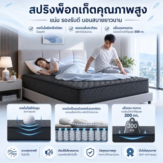 ที่นอนสปริง หนา9/8นิ้ว สัมผัสนุ่มเด้ง ระบายความร้อนได้ดี แข็งแรงทนทานนอนสบาย รองรับสรีระร่างกาย ระบายอากาศได้ดี