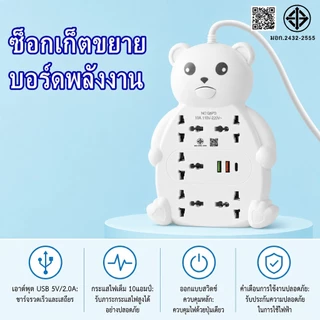 รางปลั๊กไฟน้องหมี มอก.แท้ ปลั๊กพ่วง 5ช่อง+USB/Type-C รองรับ 2300W สไตล์มินิมอล แต่งห้อง/โต๊ะคอม 3/5/8m มีมอก.2432-2555