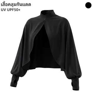 ไอเทมลับหน้าร้อน เสื้อแจ็คเก็ตผ้าคลุม UPF50+ ป้องกันรังสี UV เสื้อคลุมไหล่ขับมอไซค์ มีรูสอดนิ้ว พร้อมส่ง