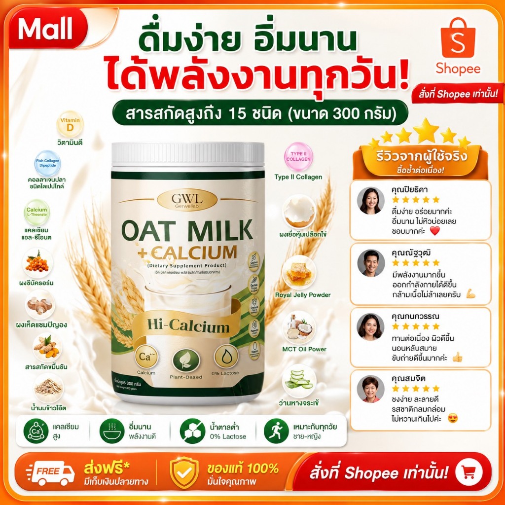 Oat Milk🥛 Calcium (ของแท้100%) ไฟเบอร์และคอลลาเจน ช่วยขับถ่าย เสริมกระดูก แก้เมื่อยได้ดี