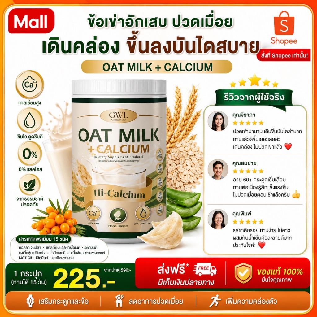 Oat Milk🥛 Calcium (ของแท้100%) ไฟเบอร์และคอลลาเจน ช่วยขับถ่าย เสริมกระดูก แก้เมื่อยได้ดี