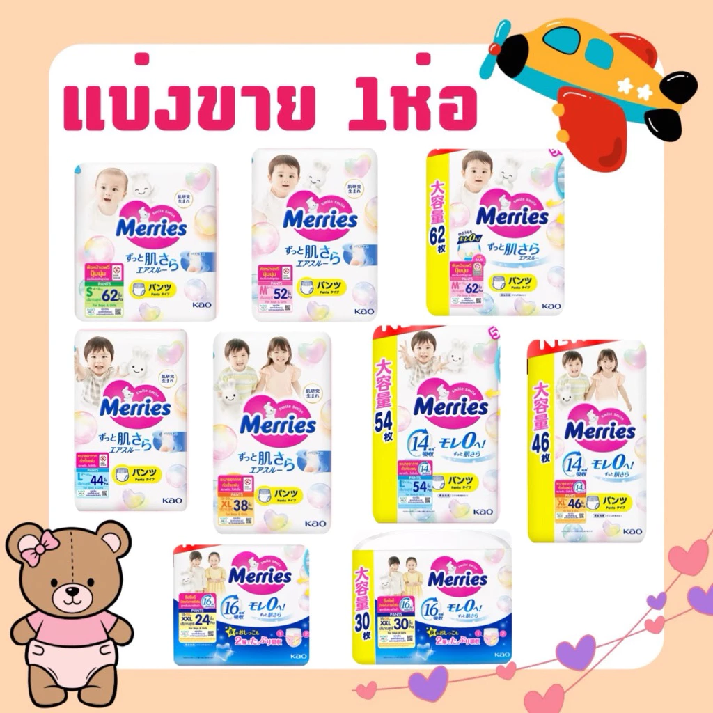 ใส่โค้ดลด 20% ส่งฟรี เหลือ 347-.❤️แบ่งขาย 1 ห่อ MERRIES JAPAN เมอร์รี่ส์ กางเกงผ้าอ้อมเด็ก 1 แพ็ค